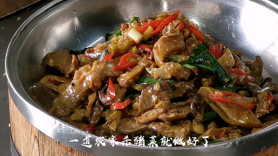 雄哥教你做农家杀猪菜,香辣爽口又开胃一盆不够吃