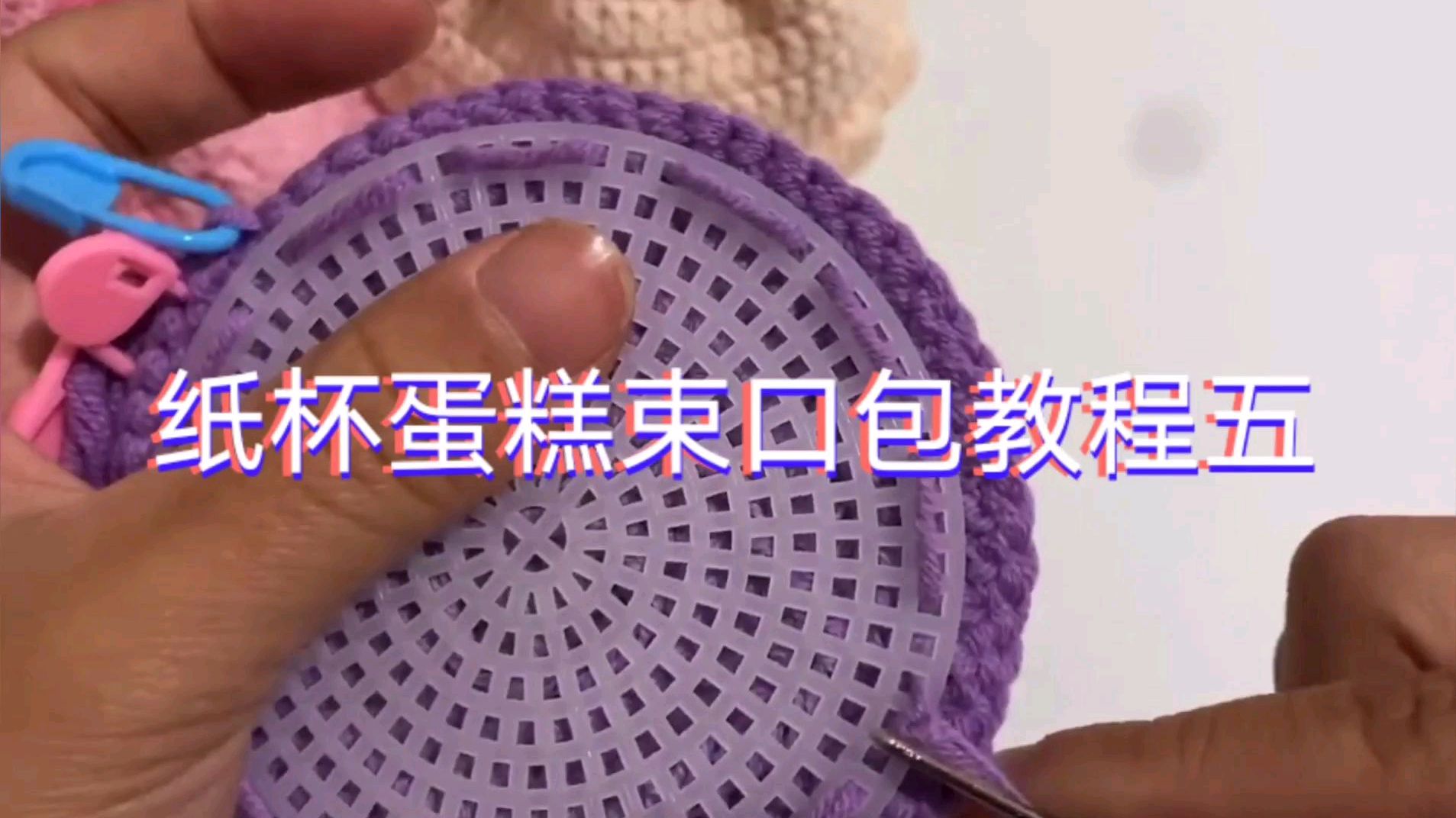 纸杯蛋糕束口包教程五