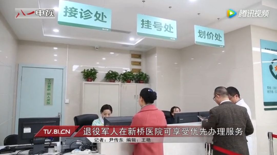 【暖心】退役军人在陆军军医大学新桥医院可优先挂号
