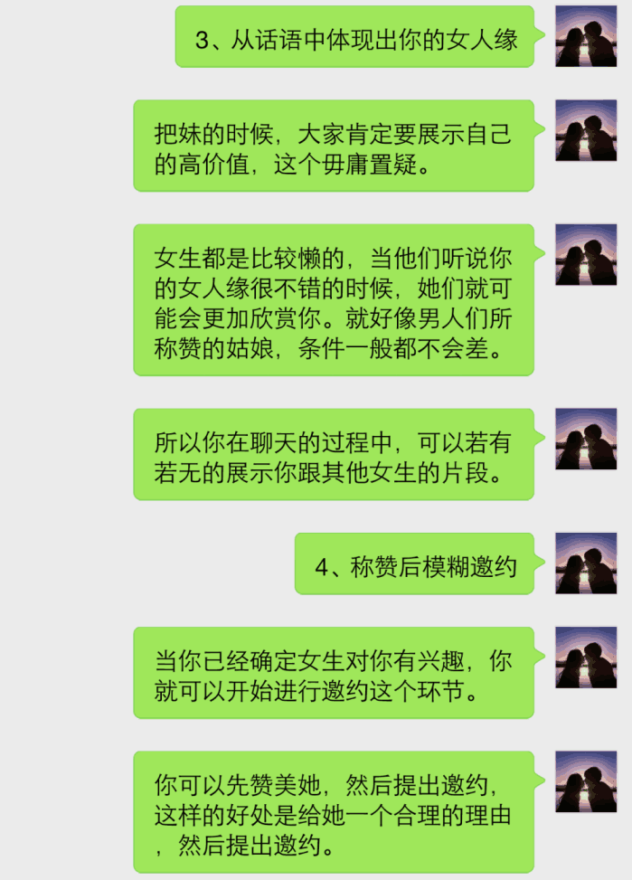 约妹子套路图片