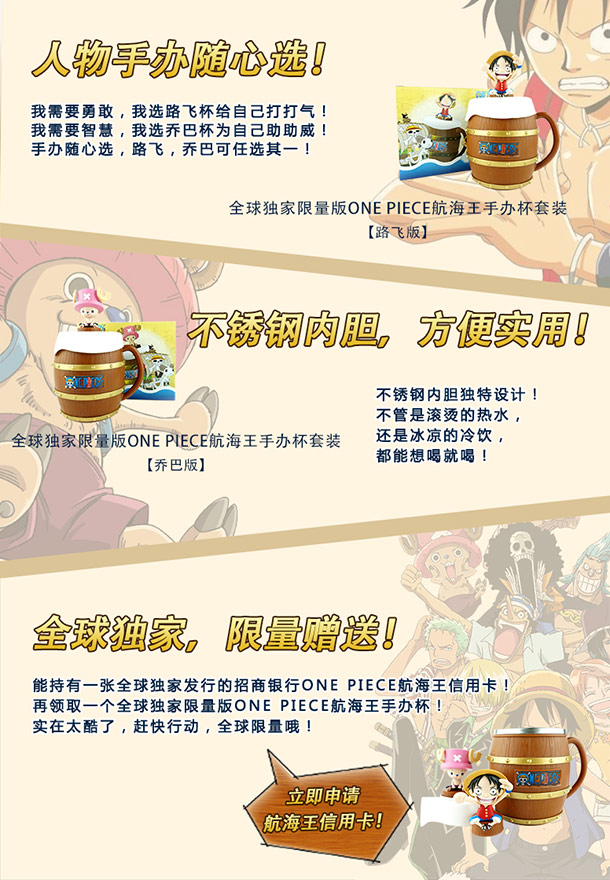 招商银行海贼王信用卡