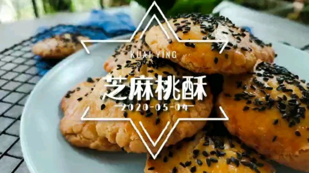 用普通面粉做芝麻桃酥,香甜酥脆太美味,新手也能一次成功
