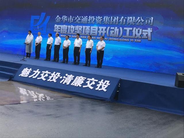 6大工程总投资51.5亿 金华交投年度攻坚项目集中开工