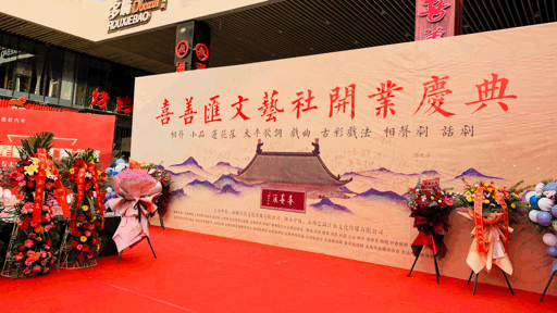 喜善汇文艺社开门迎客,太原再添曲艺表演新天地