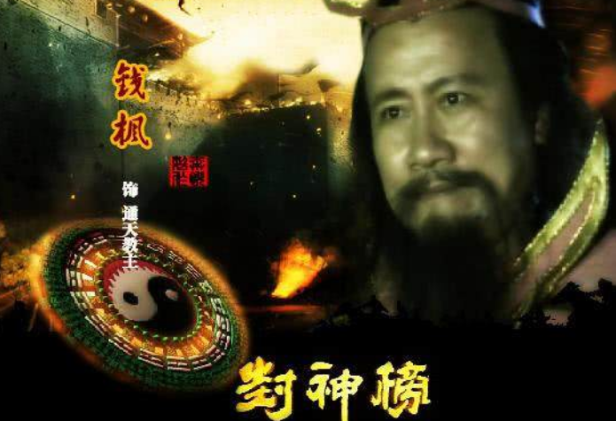 封神榜,通天教主要是不犯这个大错,就轮不到元始天尊封神了!