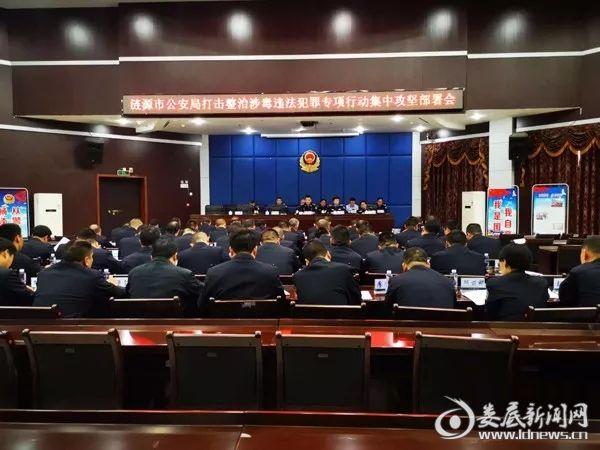 涟源市公安局召开打击整治涉毒违法犯罪专项行动集中攻坚部署会