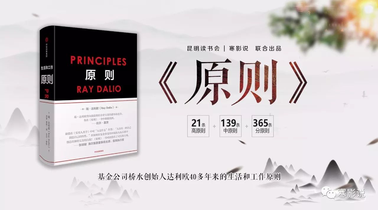 瑞达利欧-《原则》教你应对你的个人生活,工作和企业管理