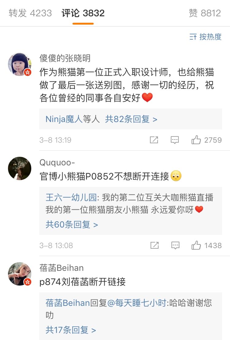 熊猫tv官宣破产!员工留言看哭网友各主播含泪告别!pdd一语心酸