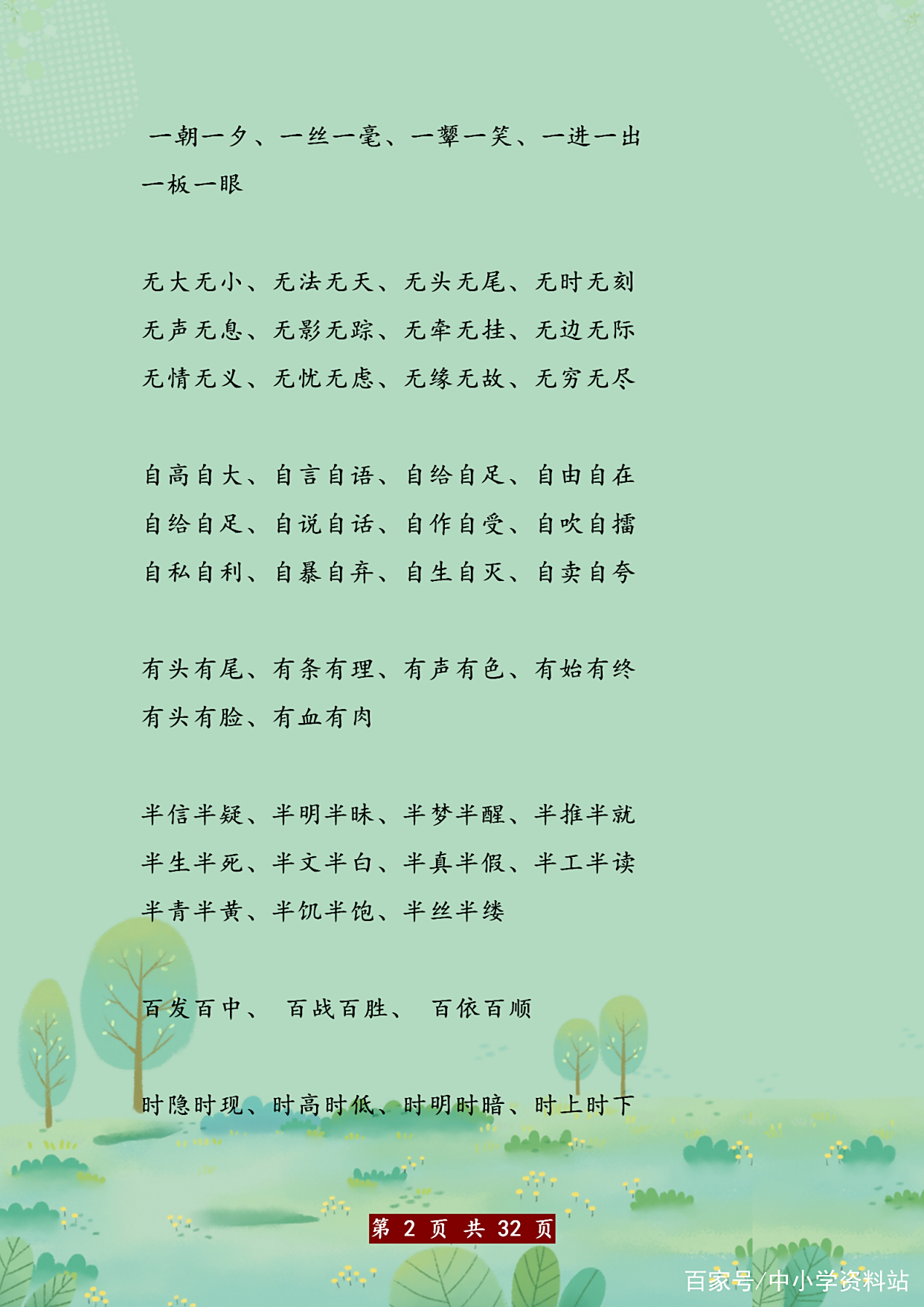 九年级成语运用专项（填空/造句/辨析）的简单介绍