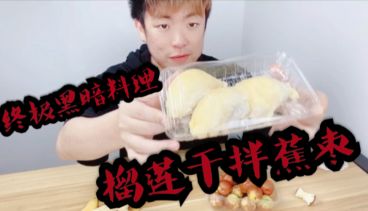 扁桃真人版地狱厨房你看了吗