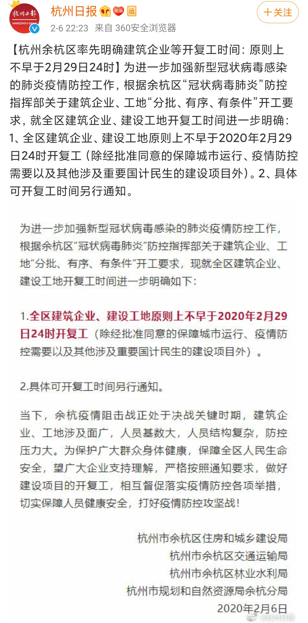 根据目前的疫情情况,企业复工时间还会推迟吗?