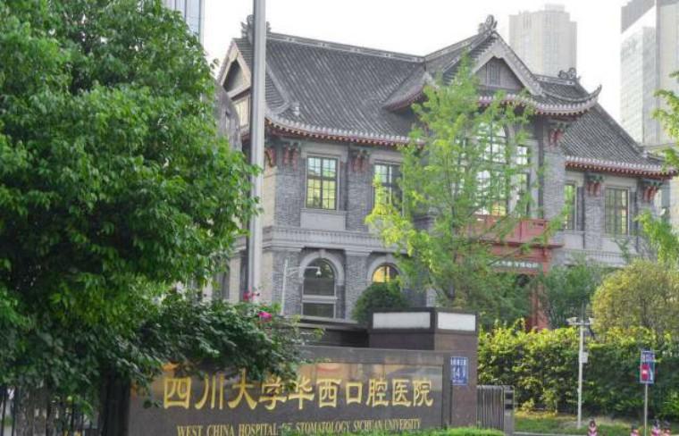 探访传说华西口腔是"亚洲第一,世界第三"的四川大学