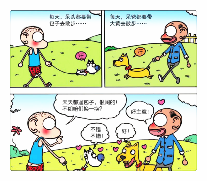 爆笑校园:狗遛狗人溜人还有这种操作?么么老爸