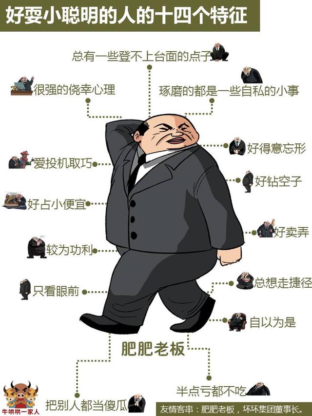好耍小聪明的人的十四个特征