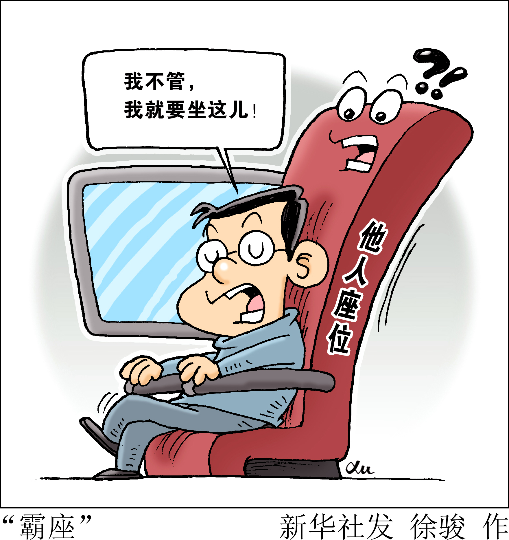 什么时候气消了什么时候坐回去火车霸座女扰乱秩序行拘5日