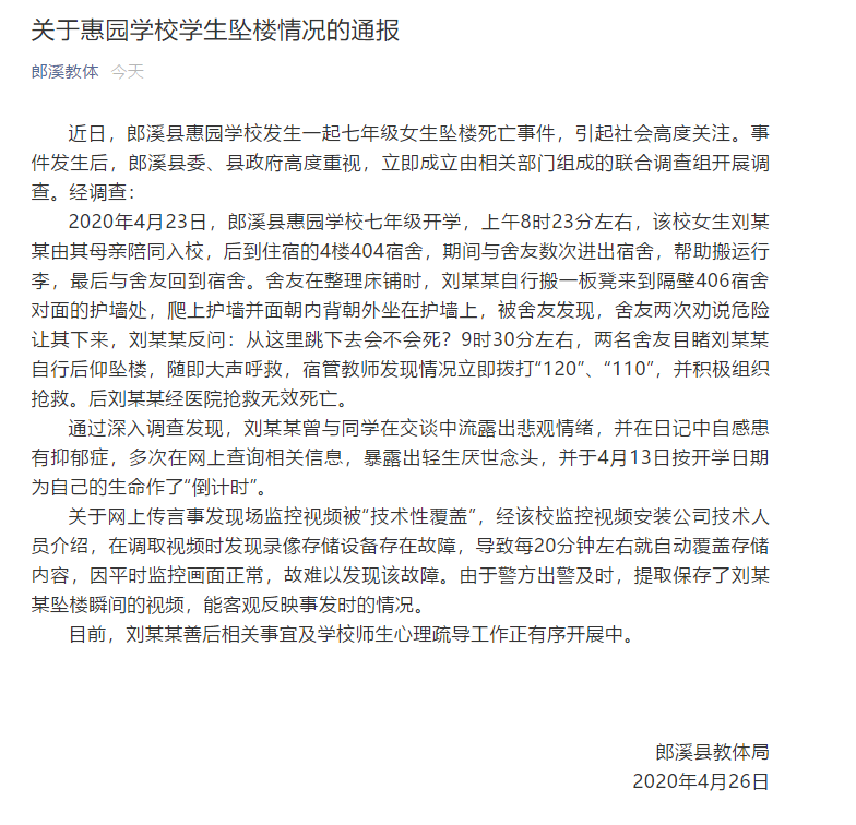 初中女生宿舍坠亡,两舍友目睹她"自行后仰"