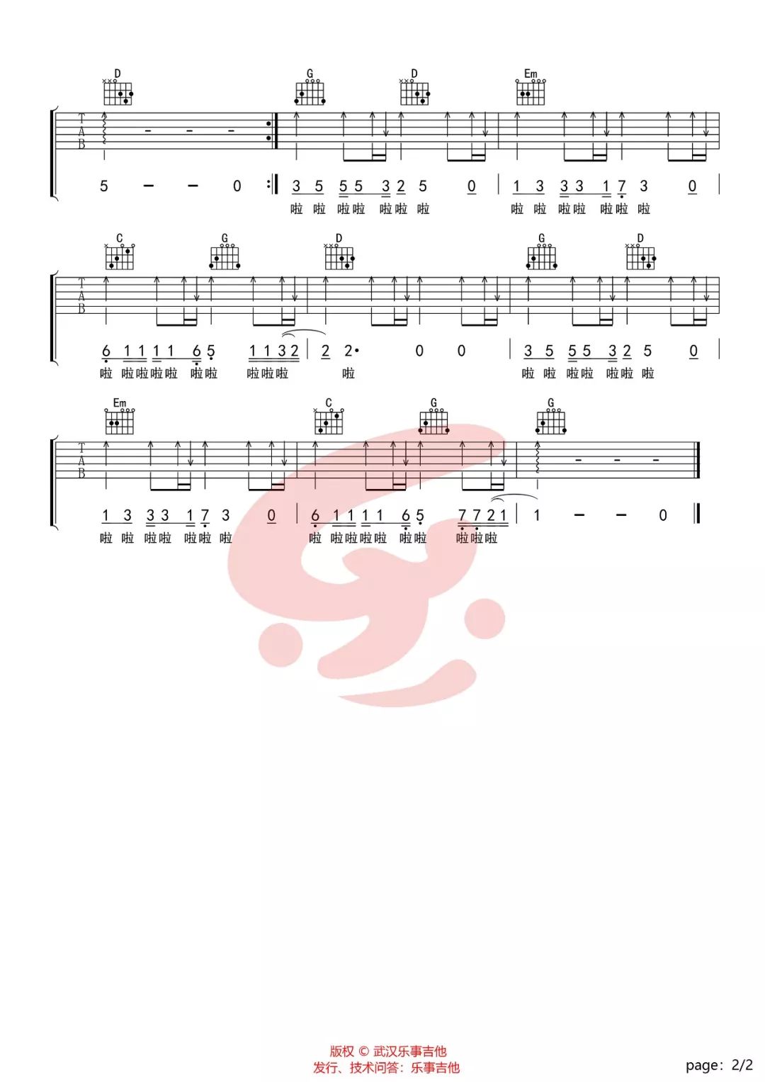 「奉献」吉他谱 送给所有追逐梦想的人