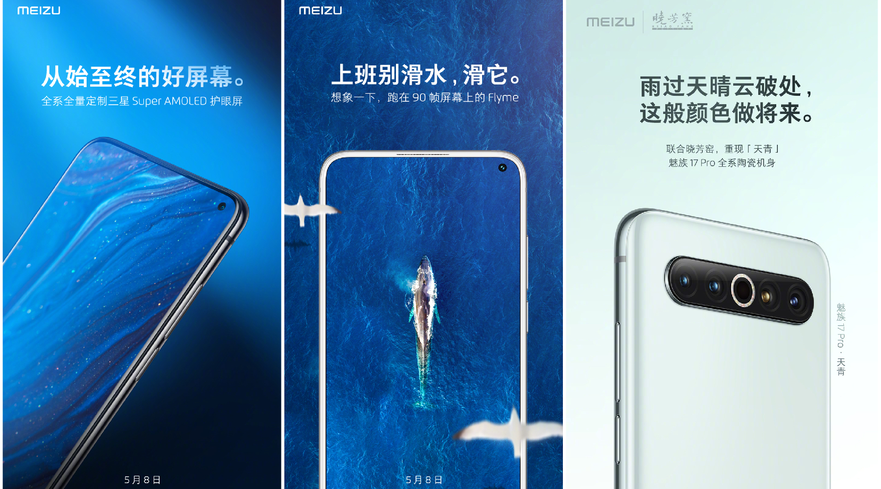 魅族17发布会前瞻,你想知道的都在这里