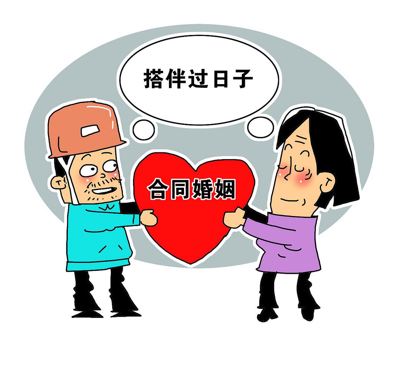 后来我就不再跟他说娘的事了,他也不是跟我一条心,搭伙过日子而已!