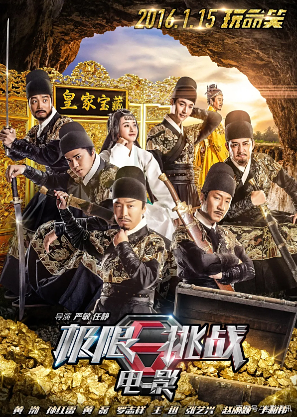 盘点:综艺大电影,90分钟带你回忆整部综艺! 盘点:综艺大电影,90分钟带你回忆整部综艺!