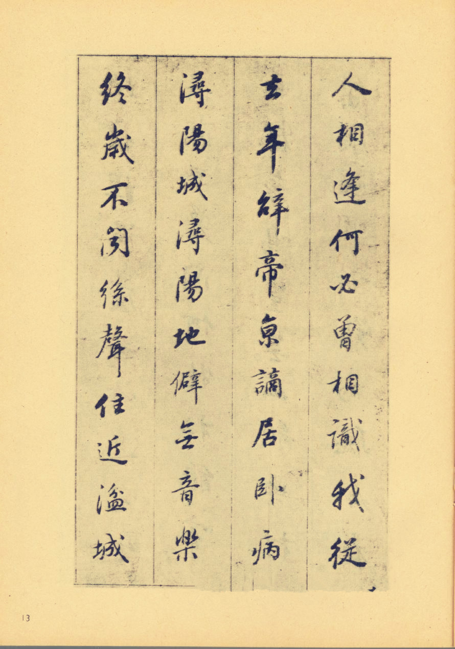 董其昌行草書字帖《琵琶行》