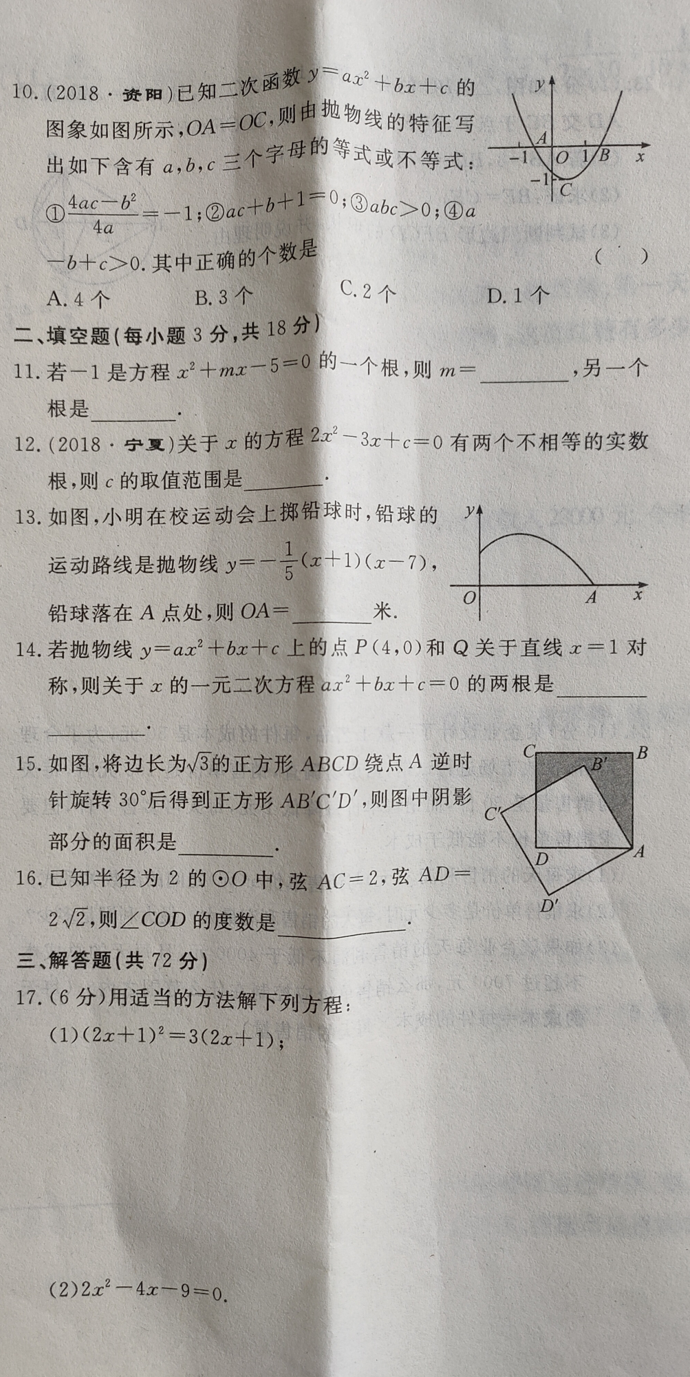 九年级数学期中测试卷,题难量大,满分不易