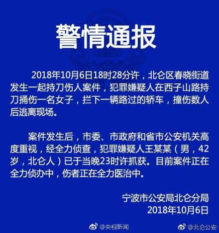 宁波北仑故意杀人案最新通报:致3死15伤 系酒后冲突报复