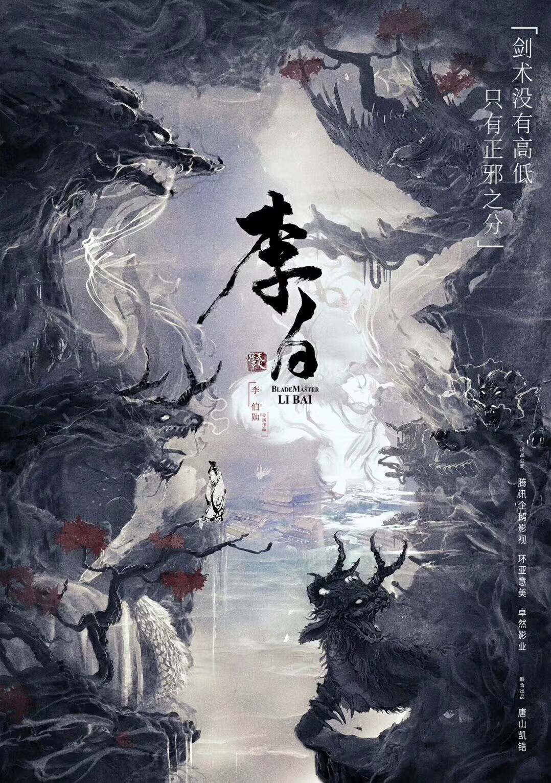 《降妖大師》《李白之烽火燎原》相繼燃爆 安棟涵戲裡再掀風雲