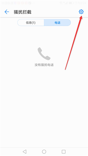 华为手机怎么设置拒接虚拟号码