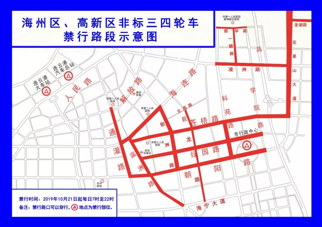 连云港市区非标三四轮车禁行路段扩大!最新禁行图在这里
