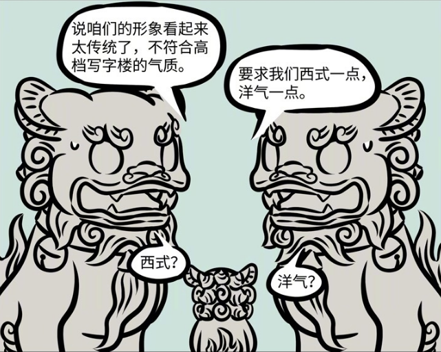 非人哉:石獅子一味追究