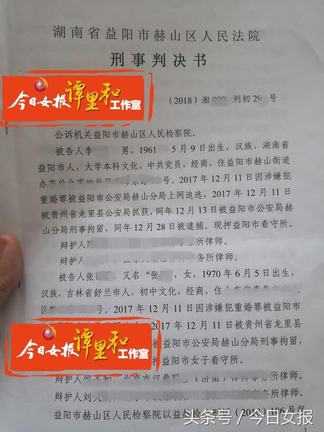 重婚罪判几年图片