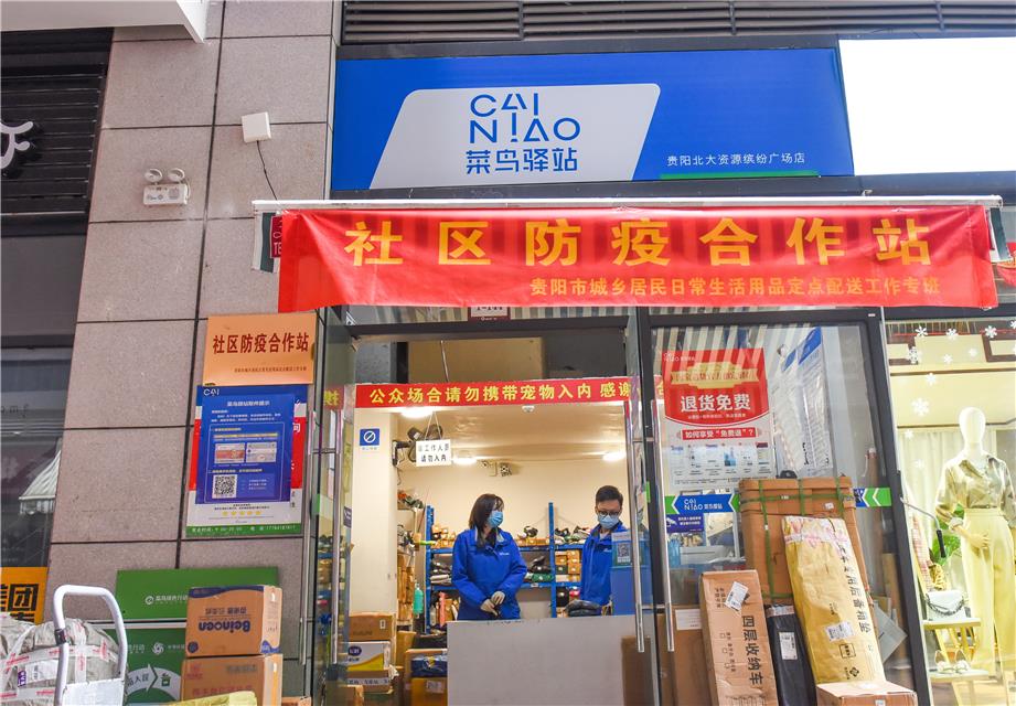 免费保管放心取 贵阳联手菜鸟驿站升级社区服务