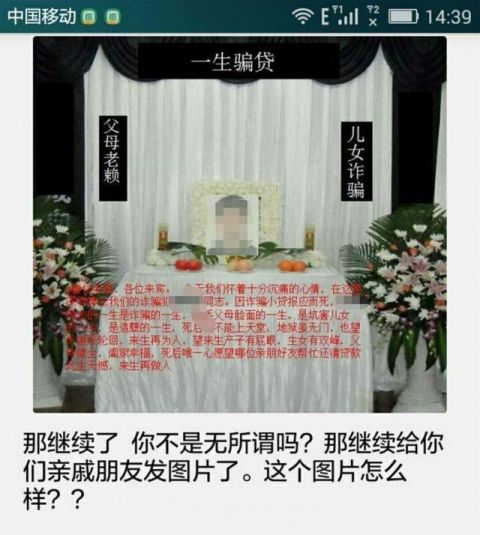 儿子网贷 1300 元未还清 母亲收到合成的诅咒图片