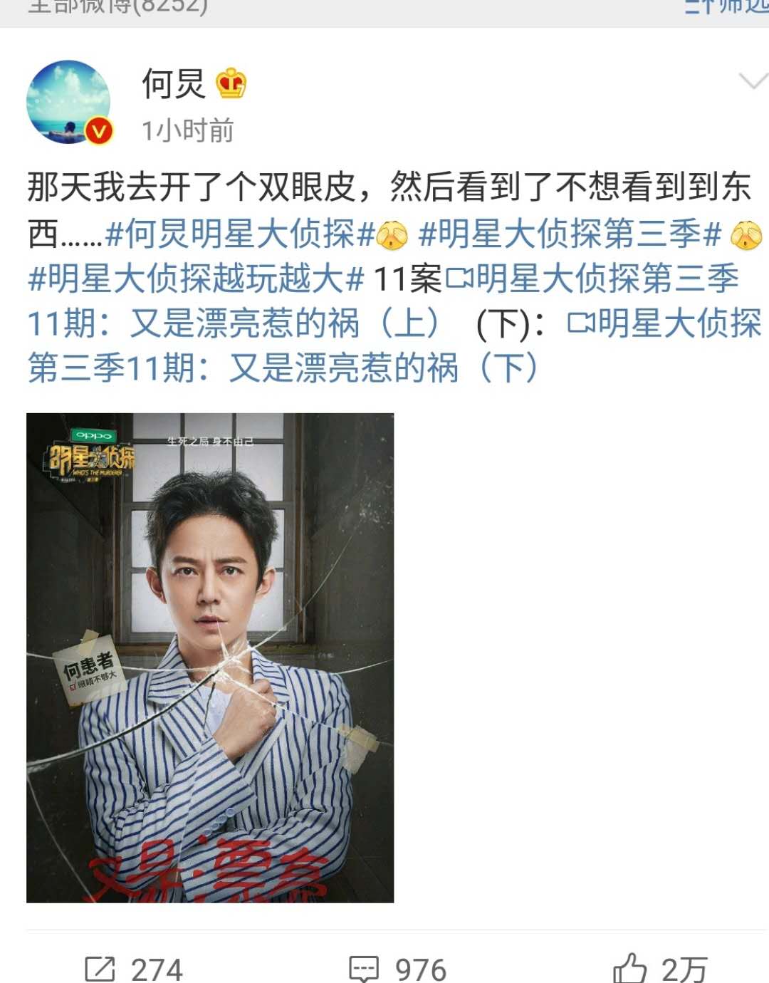 何炅微博发声 我的双眼皮是假的到底是怎么回事?