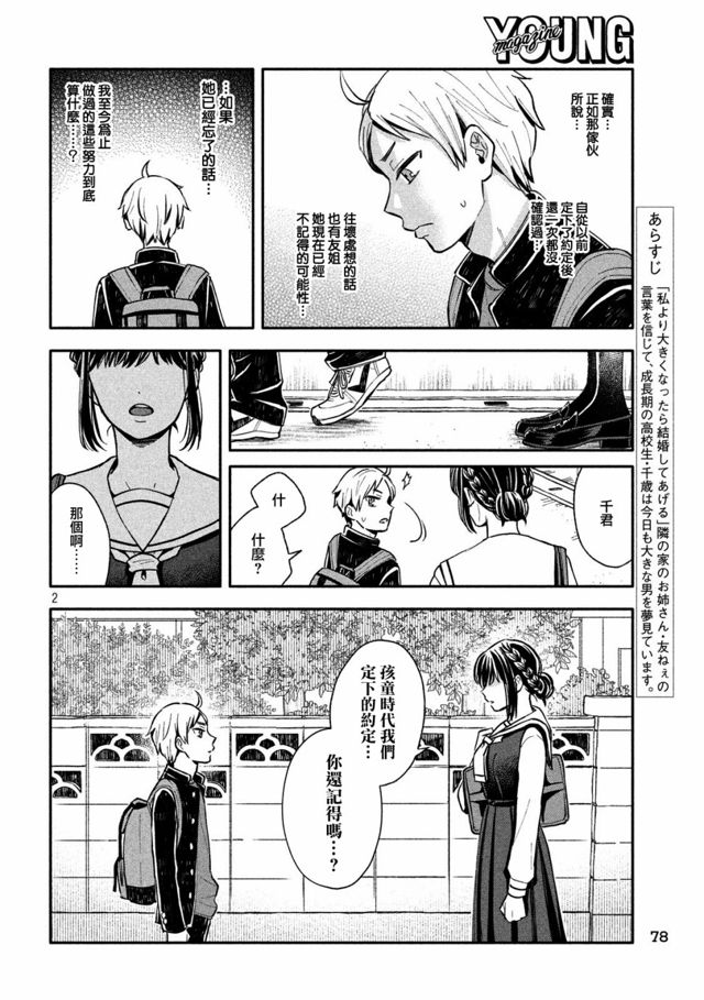等你长大的话就结婚 第05话 下拉式 等你长大的话就结婚 大树漫画