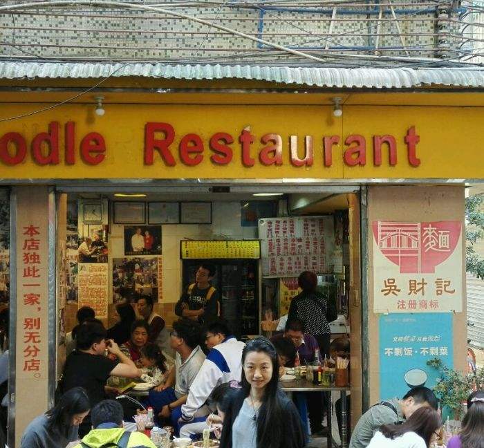 广州60年的老店吴财记面家试吃感受,这么长的历史不是盖的!