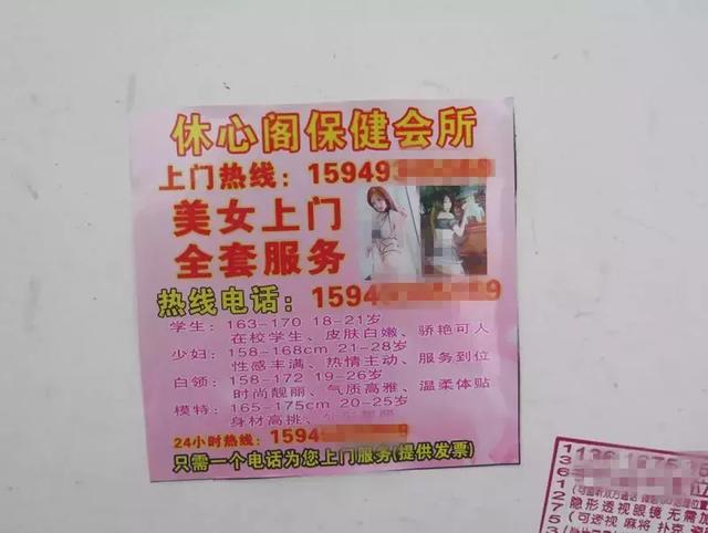"美女上门,全套服务!"这样的小广告,你敢信吗?
