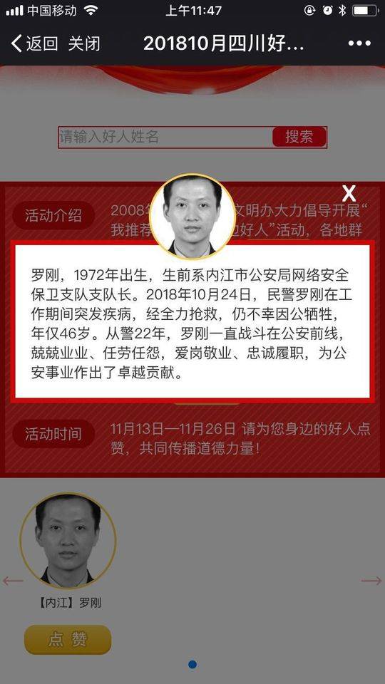 快讯 | 内江因公牺牲民警罗刚被评为"四川好人"
