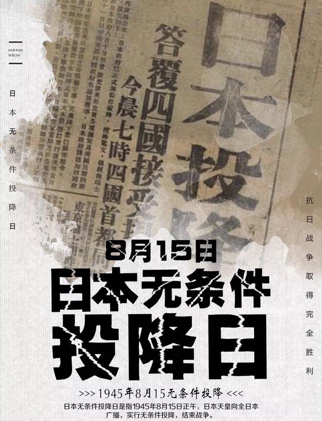 日本投降纪念日:勿忘历史,珍爱和平