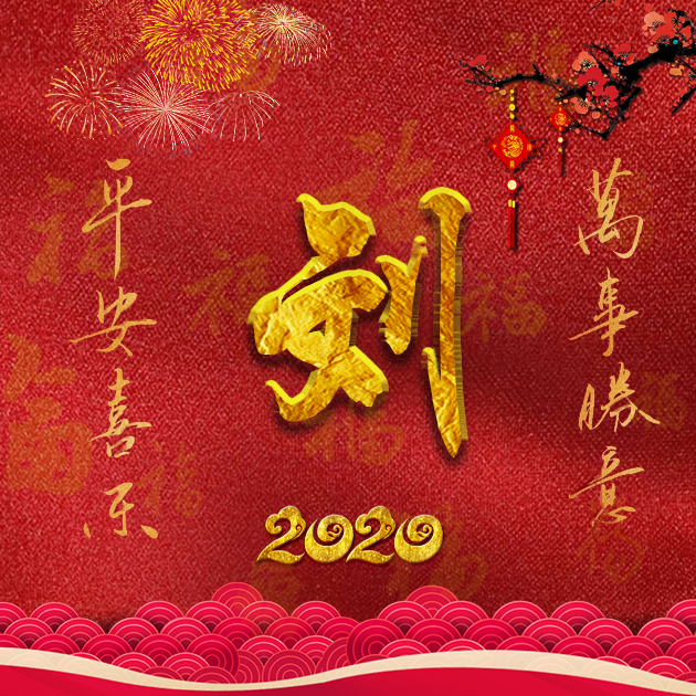 2022虎年新年图片刘姓图片