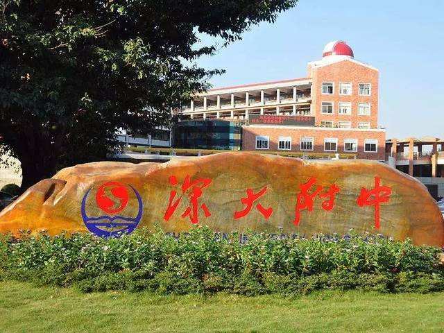 深圳小升初择校北大附中还是深大附中好些?