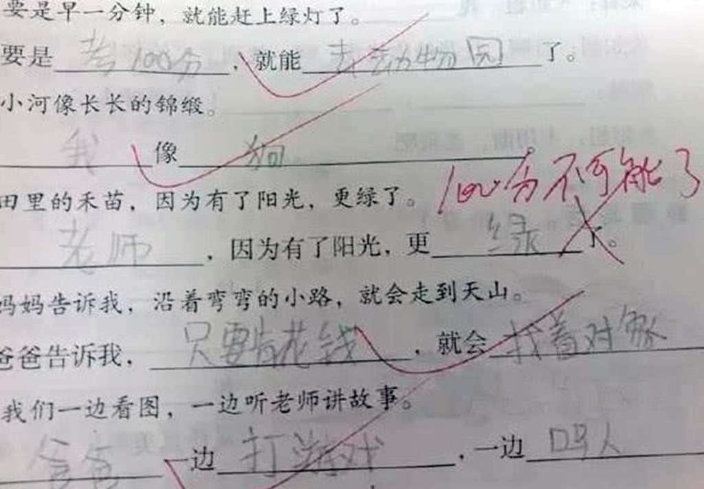 小学生奇葩作业答案,"只要花钱就会找着对象",老师的评语亮了