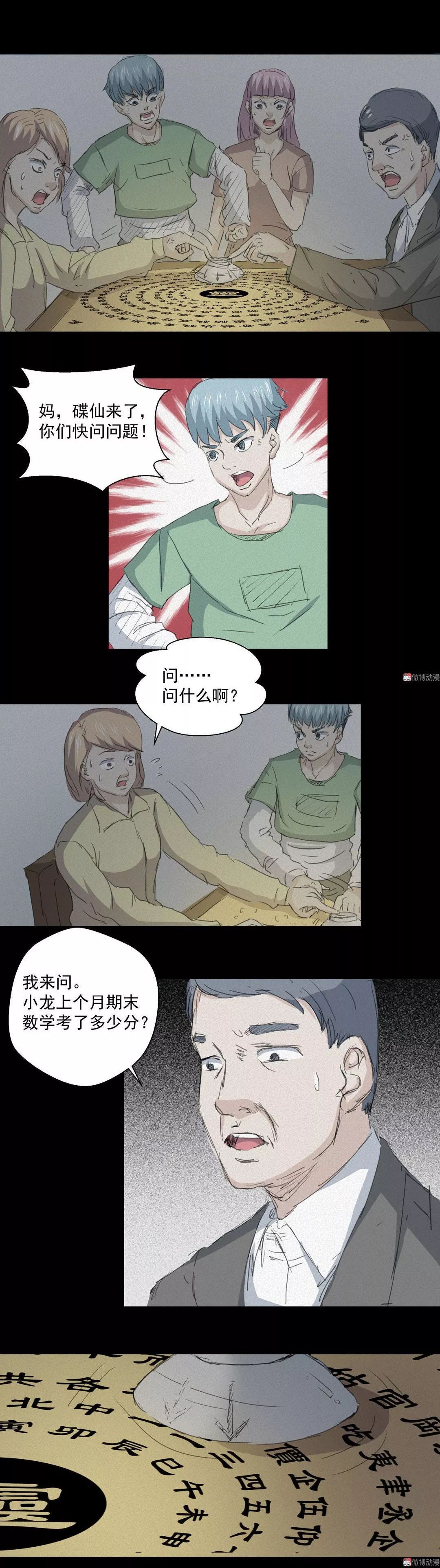 短篇鬼故事《笔仙》