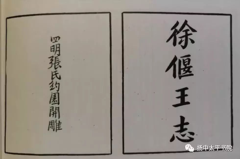 访谱记(012)《我从哪里来:徐氏延令支》