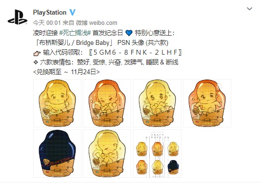 psn港服免费送《死亡搁浅》头像:六款宝宝表情巨萌