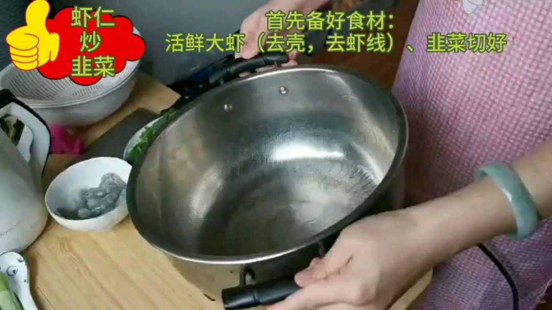 健康生活美食分享——韭菜炒虾仁,绝对营养大补