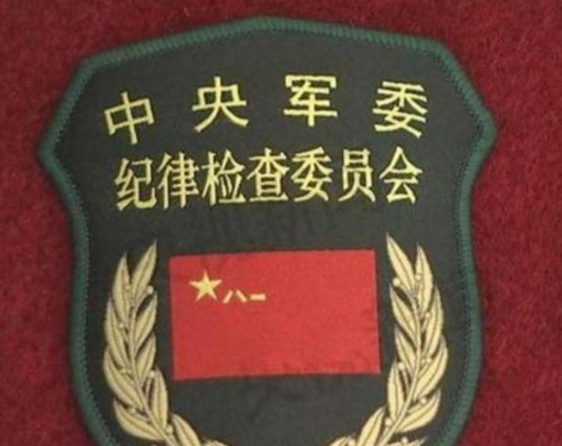 中央军委"纪检委"级别到底有多高?说了你都不一定会信