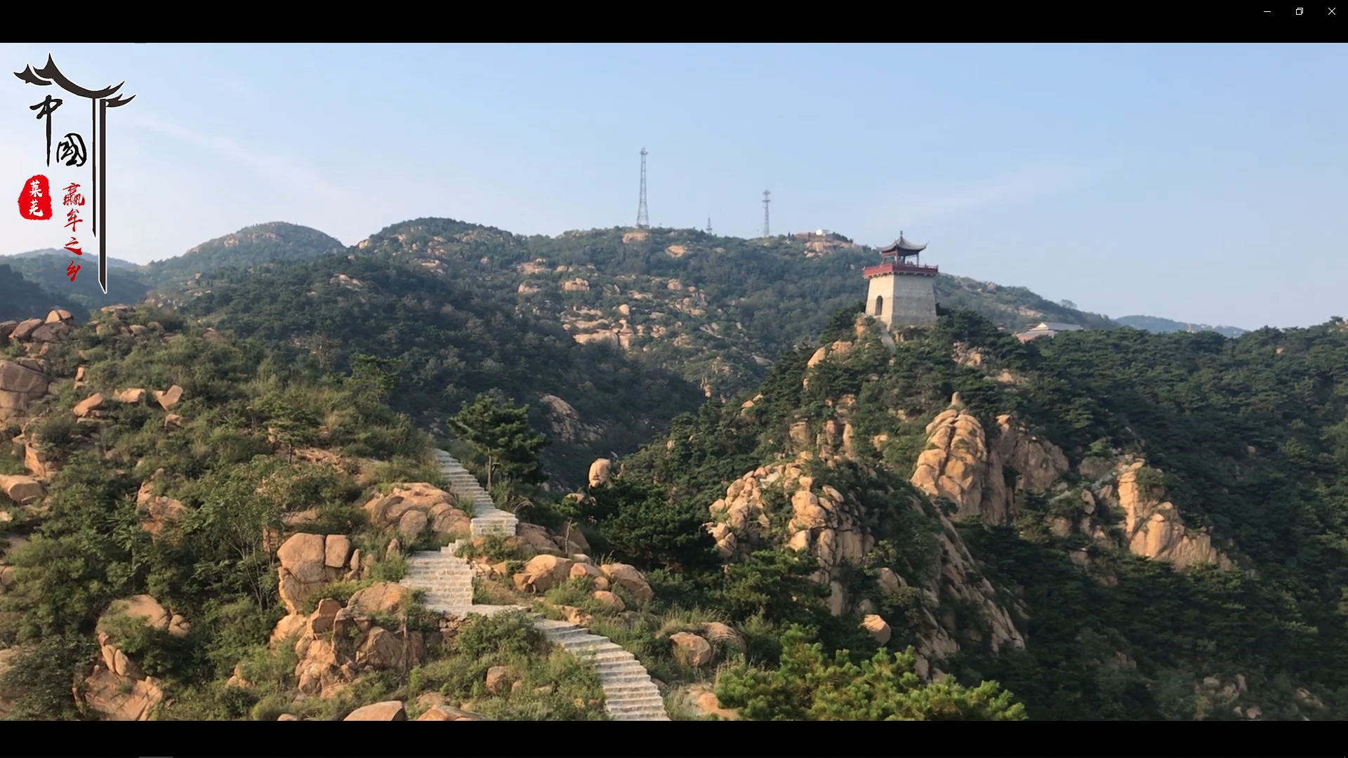 带你走进"天上人家"王石门村!