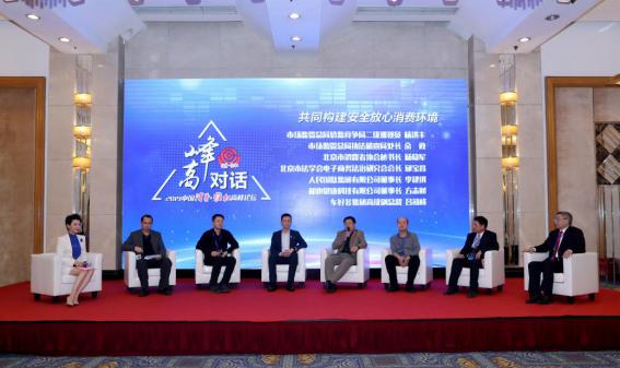 瓜子二手车母公司车好多集团受邀参加中国消费维权高峰论坛